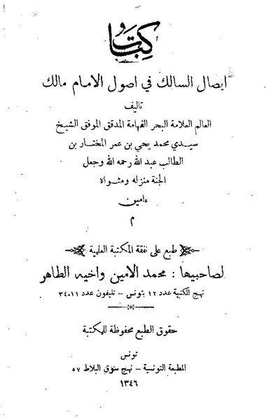 ملف:إيصال السالك في أصول الإمام مالك.pdf