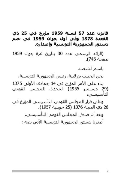 ملف:دستور الجمهورية التونسية.pdf