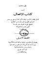 كتاب الأفعال3.pdf