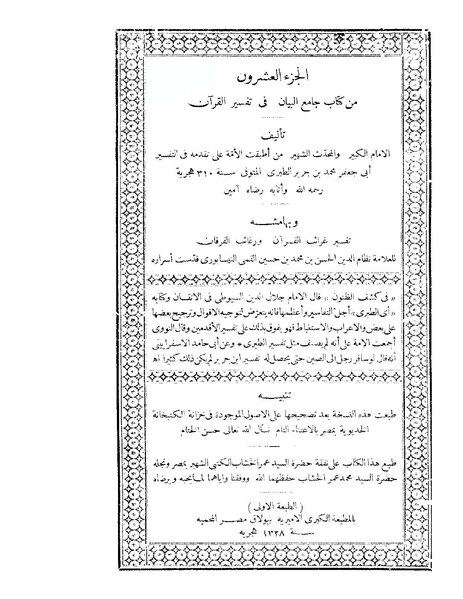 ملف:تفسير الطبري20.pdf