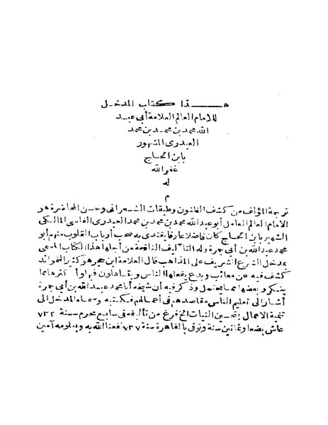 ملف:المدخل لابن الحاج1.pdf