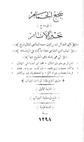 ملف:سجع الحمام في مدح خير الأنام.pdf