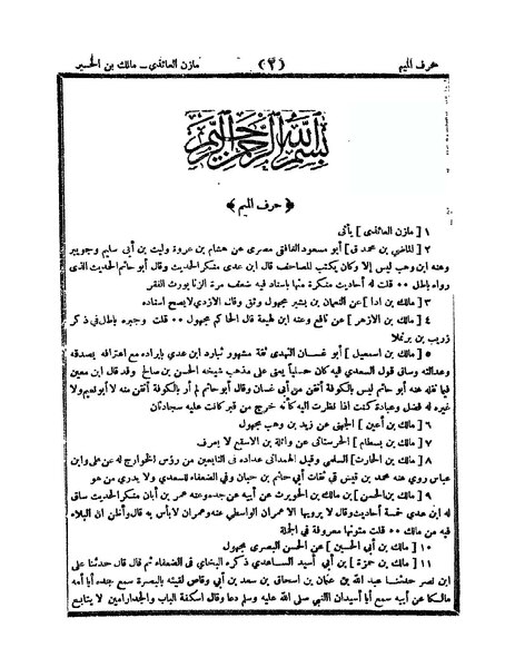 ملف:ميزان الاعتدال3.pdf