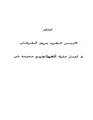 الأنيس المطرب بروض القرطاس.pdf