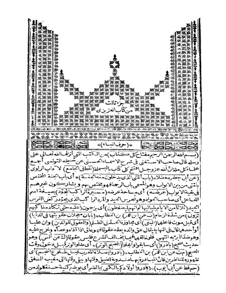 ملف:السراج المنير شرح الجامع الصغير3.pdf