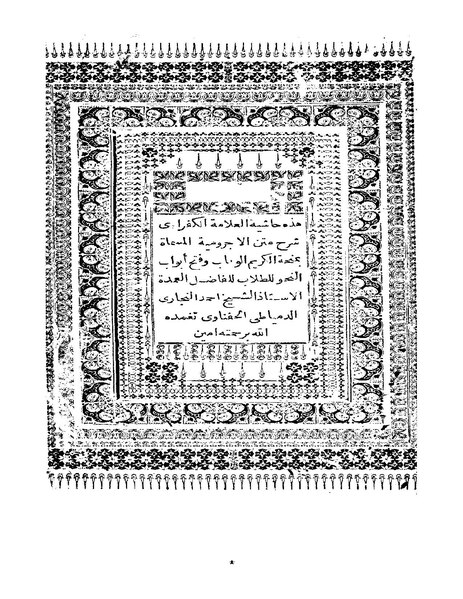 ملف:حاشية الحفناوي على الكفراوي.pdf