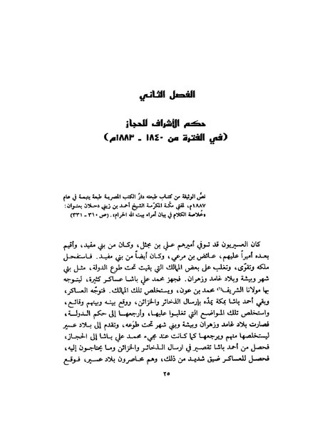 ملف:تاريخ أشراف الحجاز.pdf