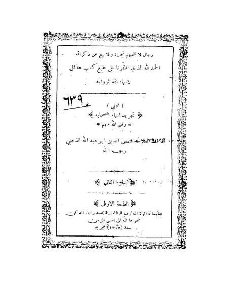 ملف:تجريد أسماء الصحابة2.pdf