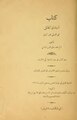 إرشاد الخلق إلى العمل بخبر البرق.pdf