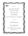 التحفة النظامية في الفروق الاصطلاحية.pdf