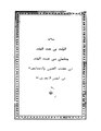 خلافة الوليد وسليمان بني عبد الملك.pdf