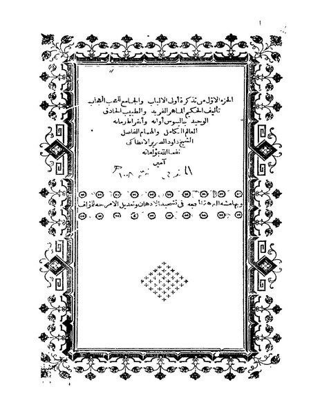 ملف:الجامع للعجب العجاب1.pdf