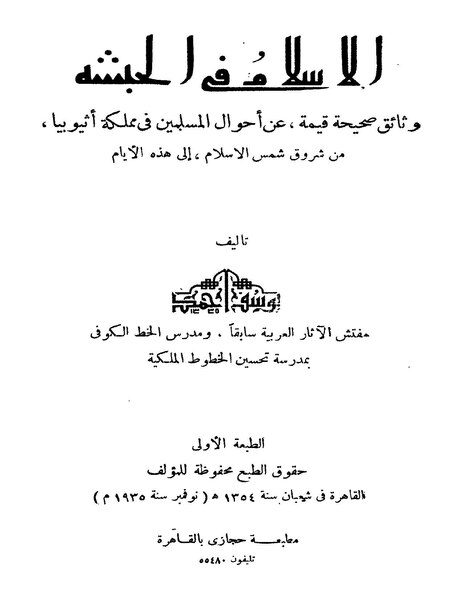 ملف:الإسلام في الحبشة.pdf