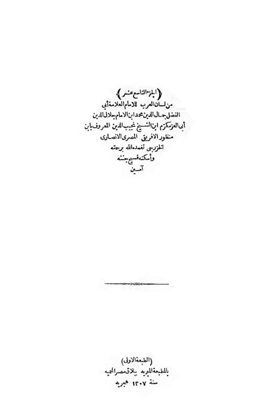 ملف:لسان العرب19.pdf