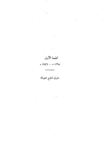 ملف:Mraghi28.pdf