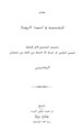 تصغير للنسخة بتاريخ 00:34، 11 مايو 2011