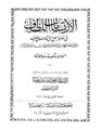 الارتسامات اللطاف.pdf