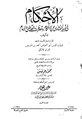 الإحكام للقرافي.pdf