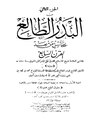 البدر الطالع2.pdf