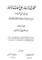 نفحات الأزهار على نسمات الأسحار.pdf