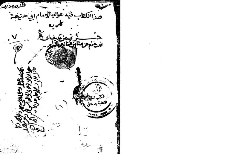 ملف:جزء فيه من حديث أبي بكر محمد بن خريم عن هشام بن عمار خ.pdf