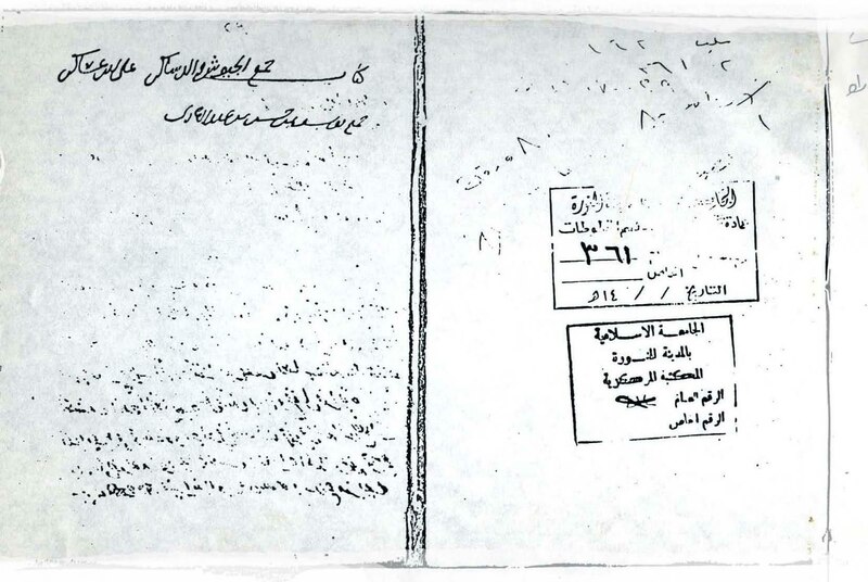 ملف:جمع الجيوش والدساكر على ابن عساكر خ.pdf