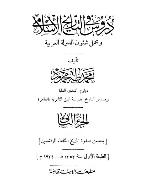 ملف:دروس في التاريخ الإسلامي2.pdf