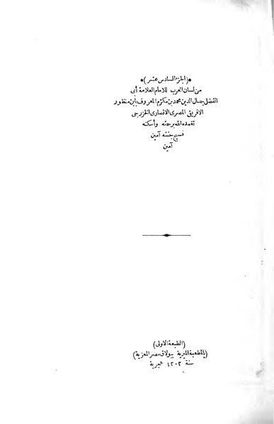 ملف:لسان العرب16.pdf