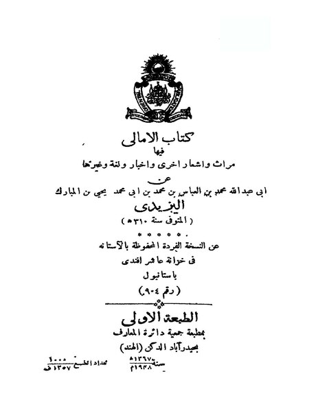 ملف:أمالي اليزيدي.pdf
