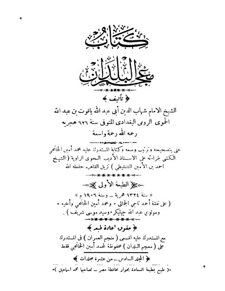 ملف:معجم البلدان6.pdf