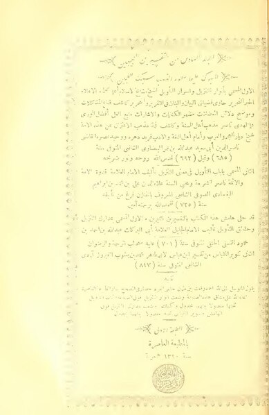 ملف:التفسيران العجيبان 6.pdf