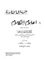 إعلام الكلام.pdf