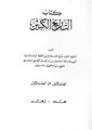 تاريخ البخاري الكبير.pdf