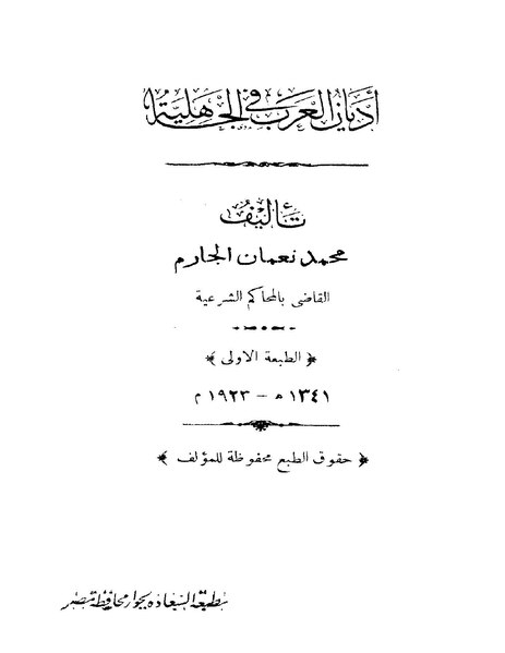 ملف:أدب العرب في الجاهلية.pdf
