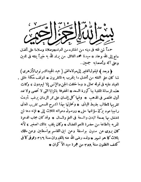 ملف:متن الرسالة لابن أبي زيد القيرواني.pdf