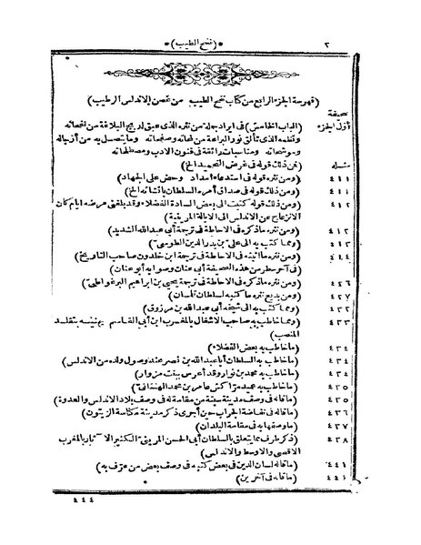 ملف:غصن الأندلس الرطيب4.pdf