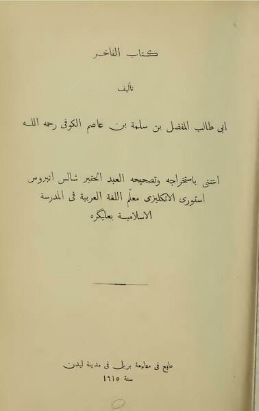 ملف:الفاخر.pdf