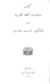 منتخبات اللغة العربية.pdf