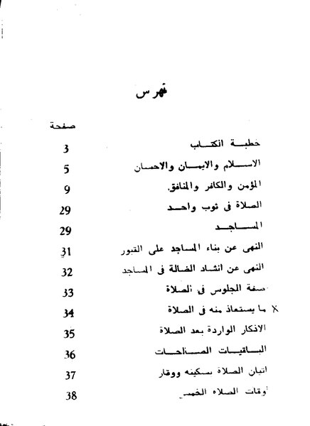 ملف:بغية كل مسلم من صحيح الإمام مسلم.pdf