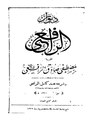 ديوان الرافعي1.pdf