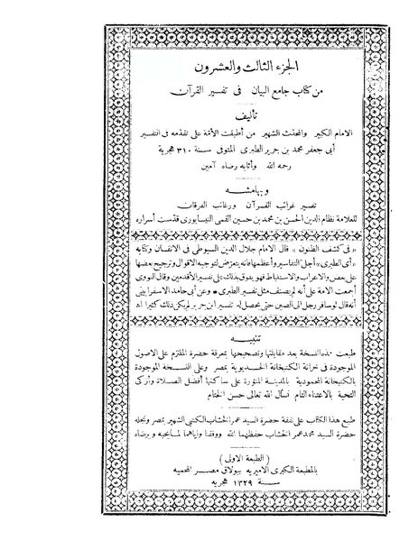 ملف:تفسير الطبري23.pdf