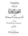 النجوم الزاهرة3.pdf