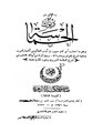 الحماسة مشروح2.pdf