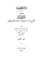 الطراز المتضمن لأسرار البلاغة وعلوم حقائق الإعجاز2.pdf