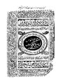 القول المأنوس في صفات القاموس.pdf