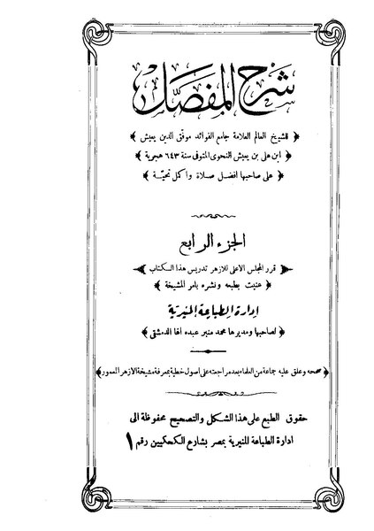 ملف:شرح المفصل لابن يعيش04.pdf