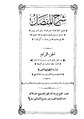 شرح المفصل لابن يعيش04.pdf