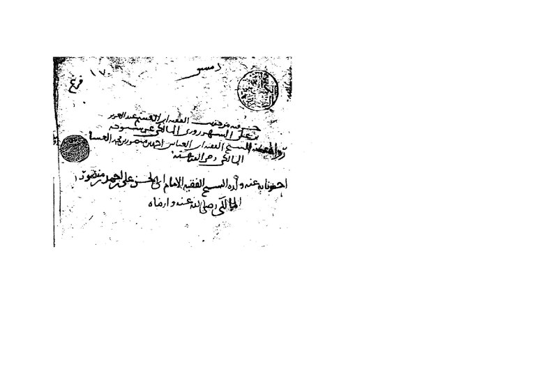 ملف:جزء فيه من حديث الفقيه أبي القاسم الشهرزوري عن شيوخه خ.pdf