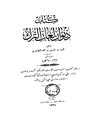 ديوان لغات الترك3.pdf