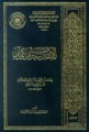 الإتقان في علوم القرآن.pdf